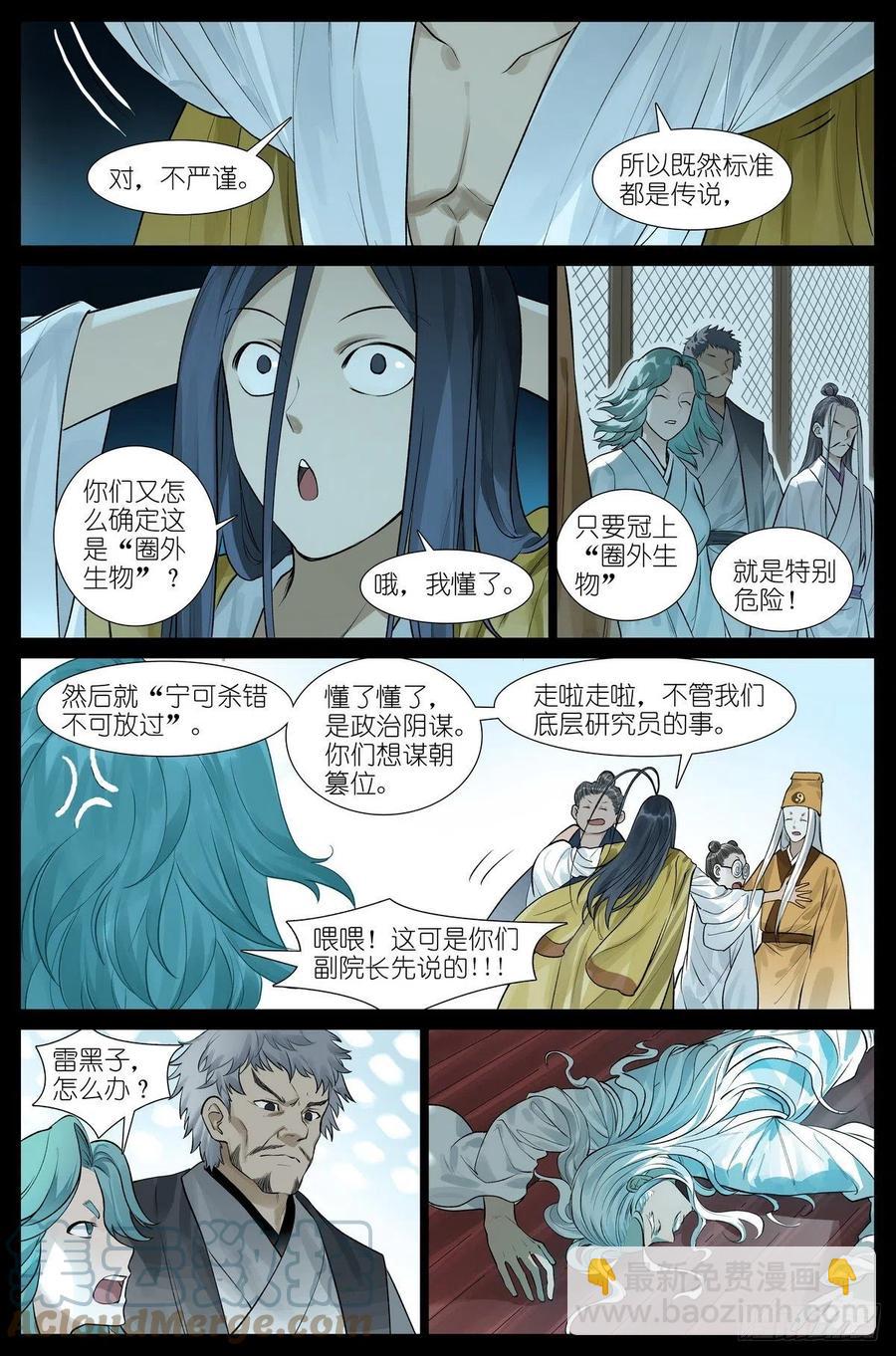 🍹狐妖小红娘 总450·愿意相信 第6页