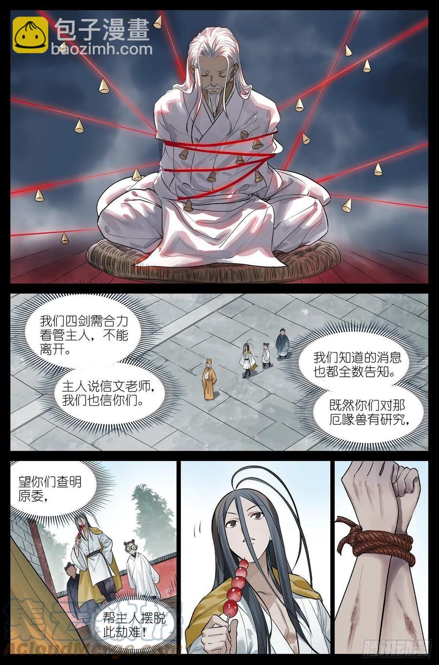 🍹狐妖小红娘 总450·愿意相信 第7页