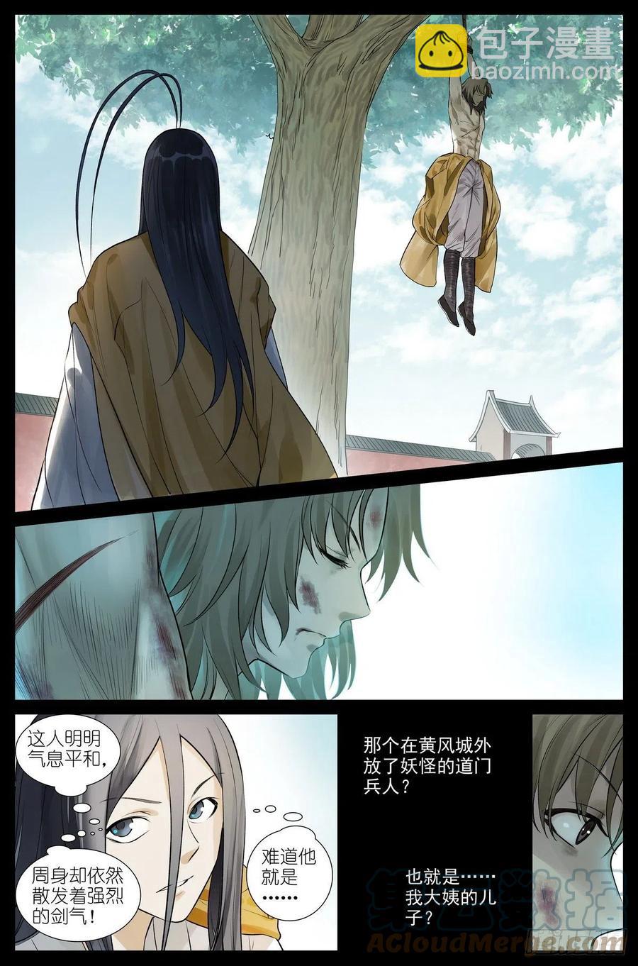 🍹狐妖小红娘 总450·愿意相信 第8页