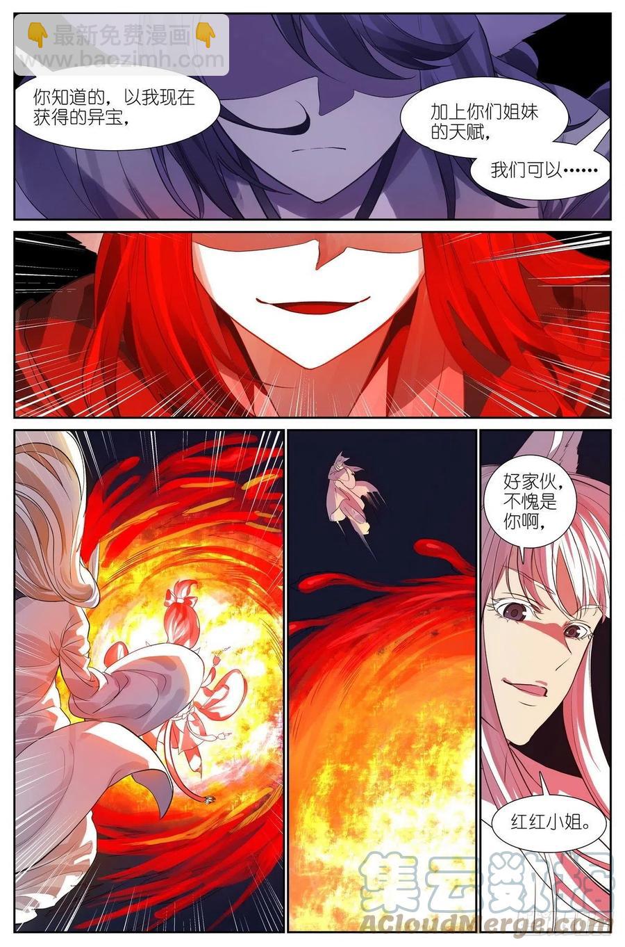 🍹狐妖小红娘 总452·诚挚地邀请 第10页