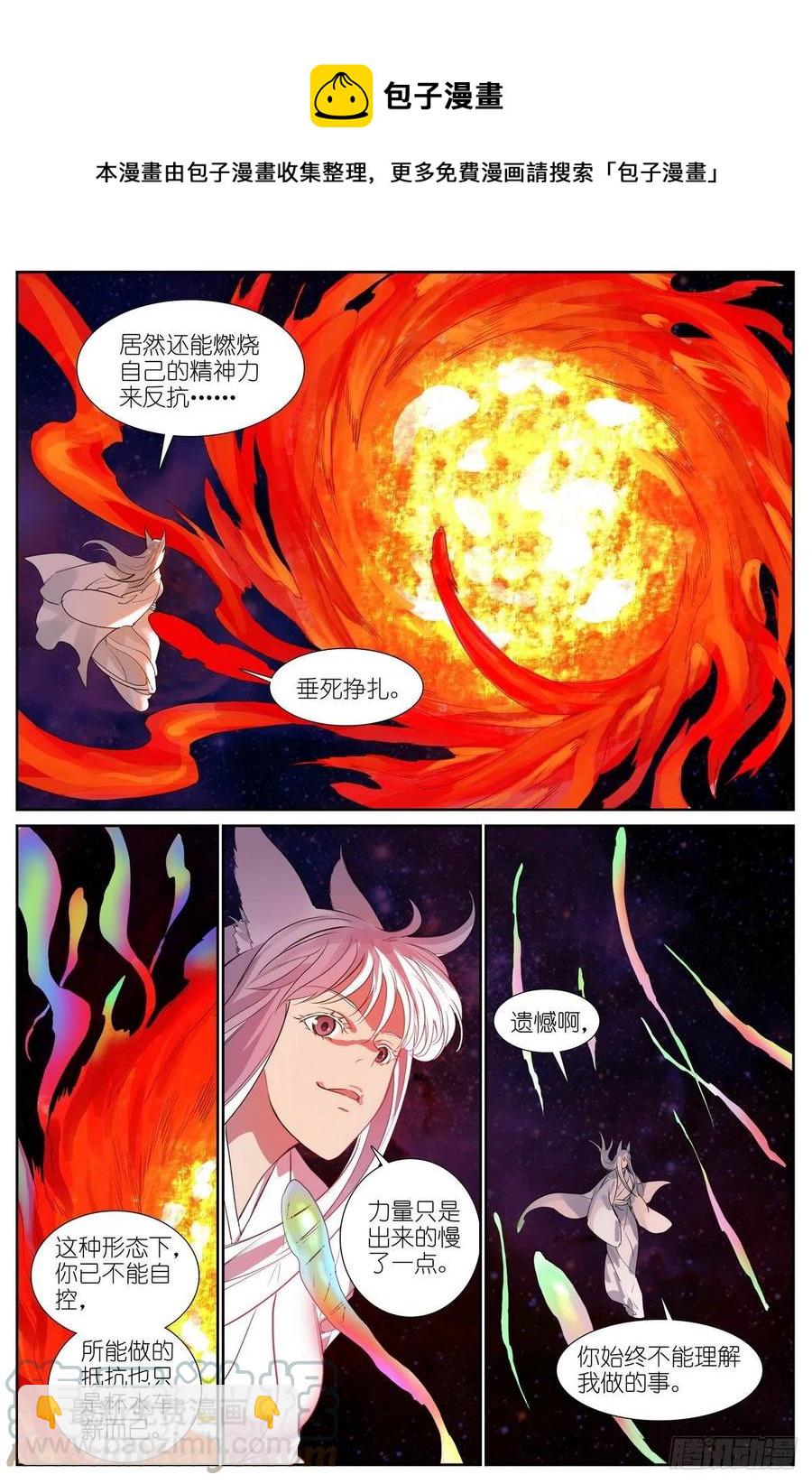 🍹狐妖小红娘 总452·诚挚地邀请 第11页