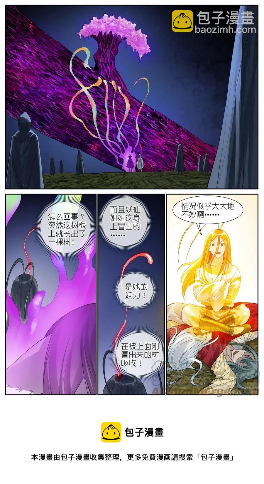 🍹狐妖小红娘 总452·诚挚地邀请 第13页