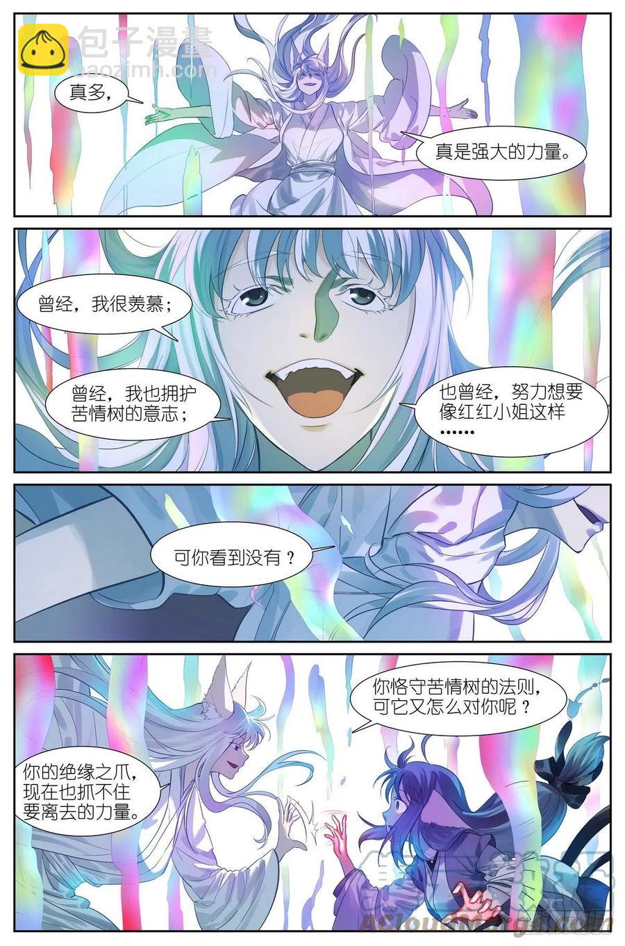 🍹狐妖小红娘 总452·诚挚地邀请 第4页