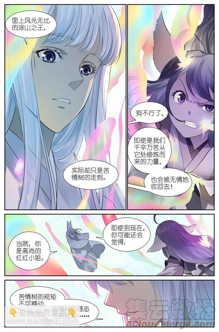 🍹狐妖小红娘 总452·诚挚地邀请 第5页