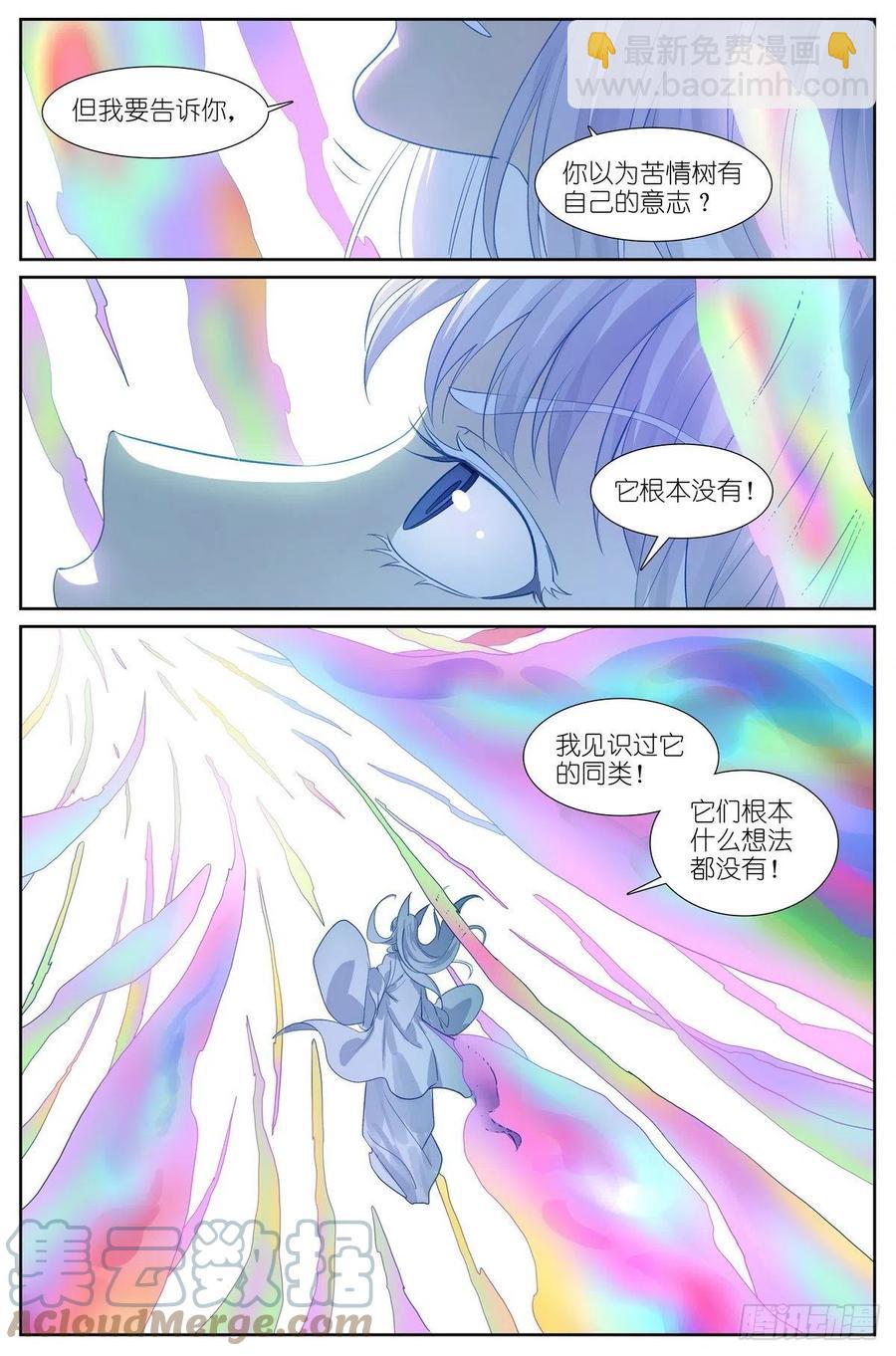🍹狐妖小红娘 总452·诚挚地邀请 第6页