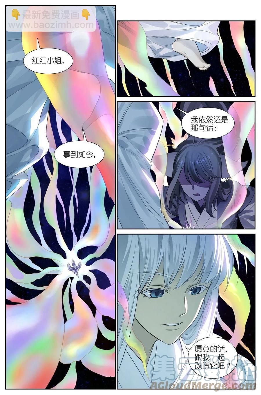 🍹狐妖小红娘 总452·诚挚地邀请 第9页