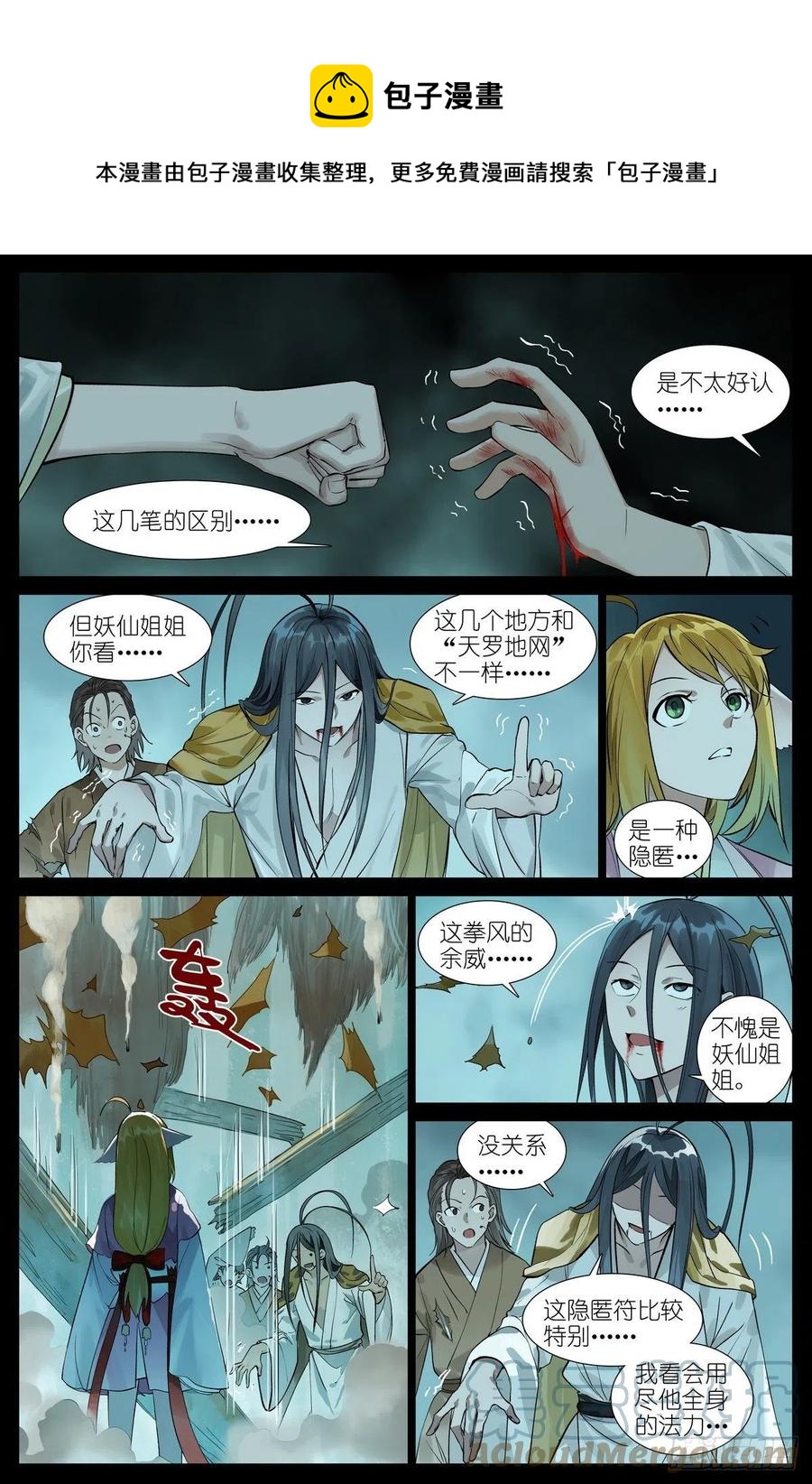 🍹狐妖小红娘 总454·他为什么就？！ 第1页