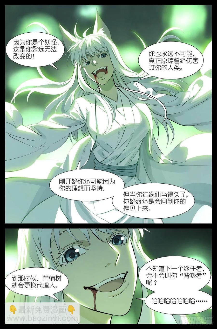 🍹狐妖小红娘 总454·他为什么就？！ 第10页