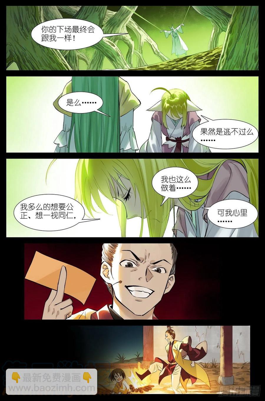 🍹狐妖小红娘 总454·他为什么就？！ 第11页