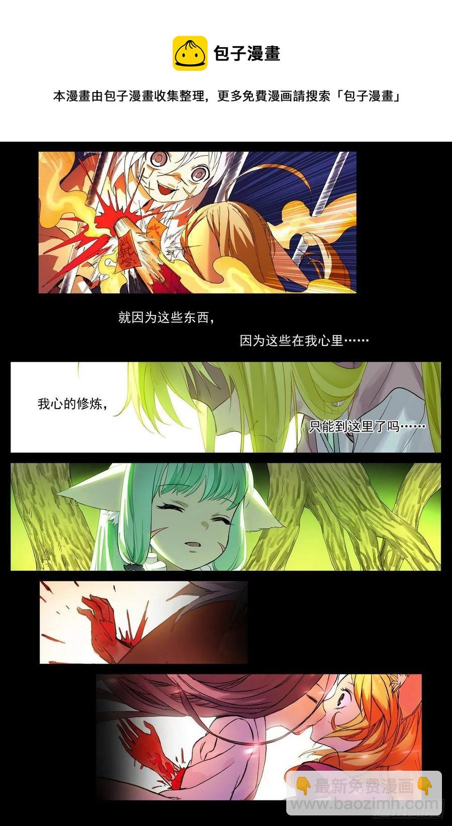 🍹狐妖小红娘 总454·他为什么就？！ 第12页