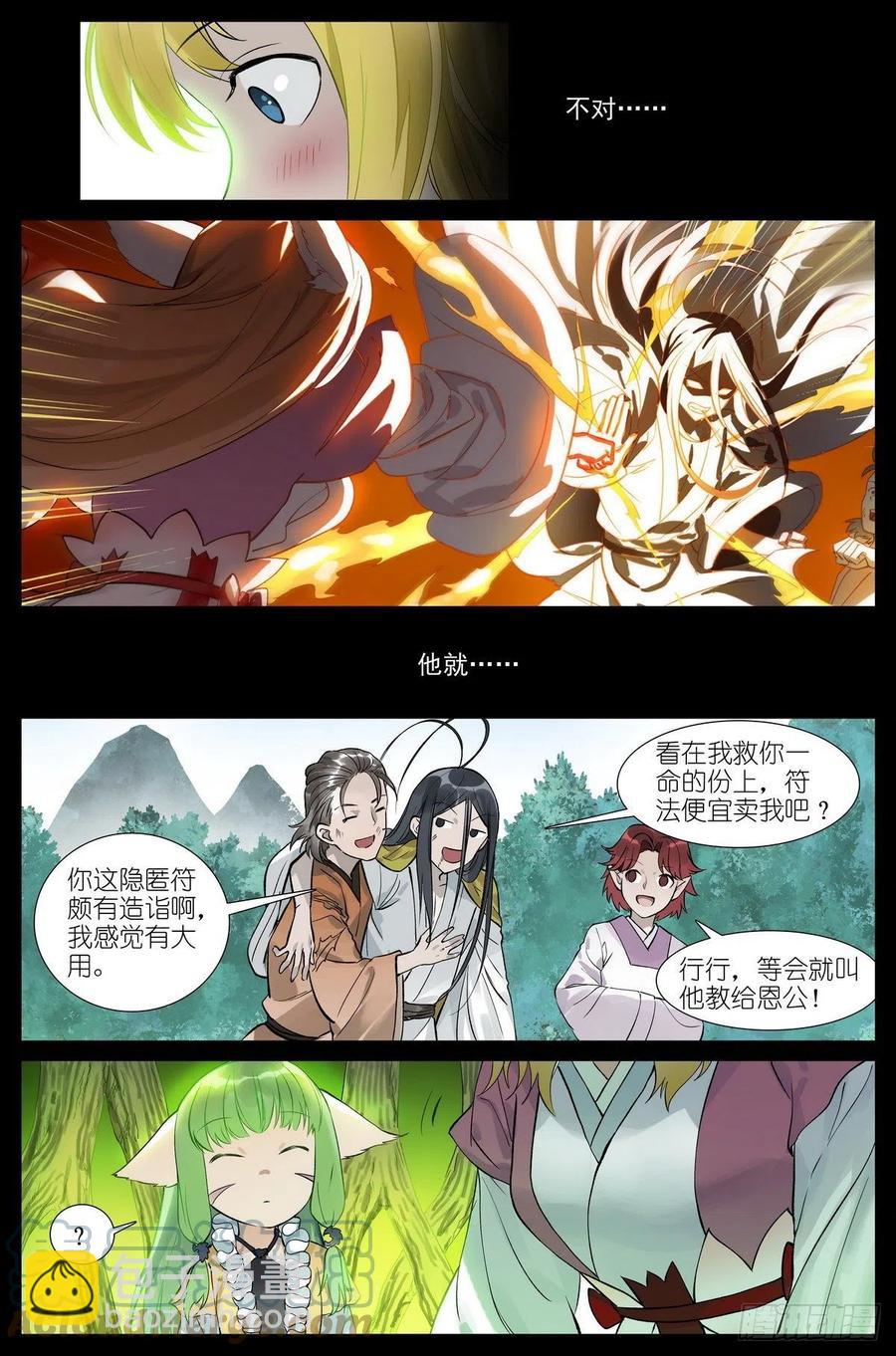🍹狐妖小红娘 总454·他为什么就？！ 第13页