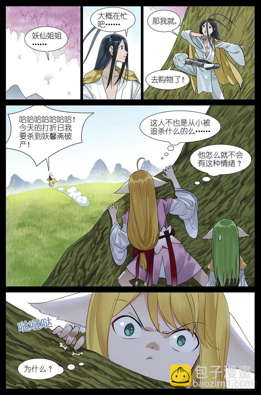 🍹狐妖小红娘 总454·他为什么就？！ 第14页
