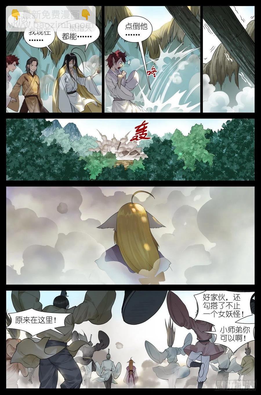 🍹狐妖小红娘 总454·他为什么就？！ 第2页