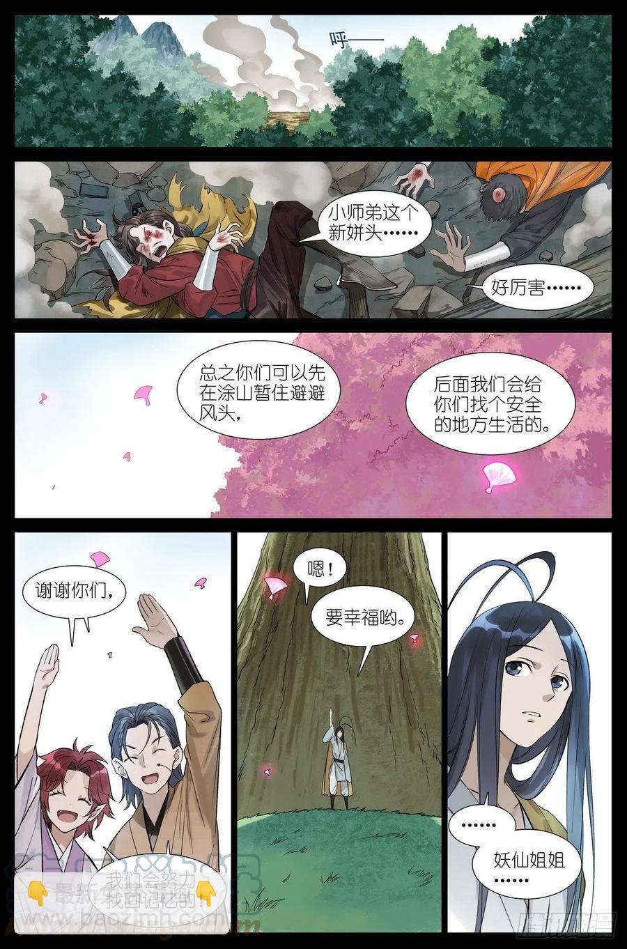 🍹狐妖小红娘 总454·他为什么就？！ 第3页