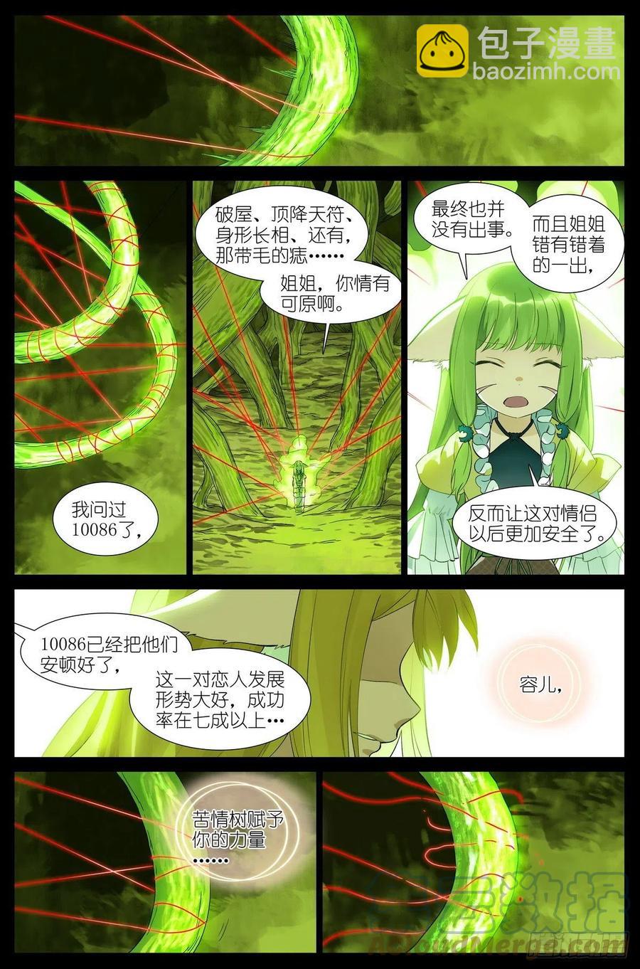 🍹狐妖小红娘 总454·他为什么就？！ 第5页