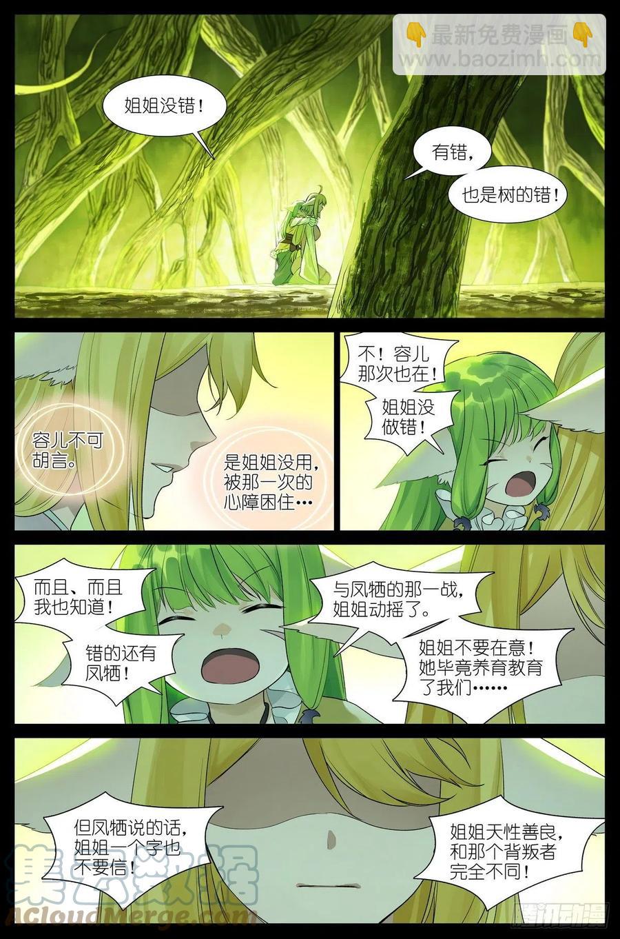 🍹狐妖小红娘 总454·他为什么就？！ 第7页