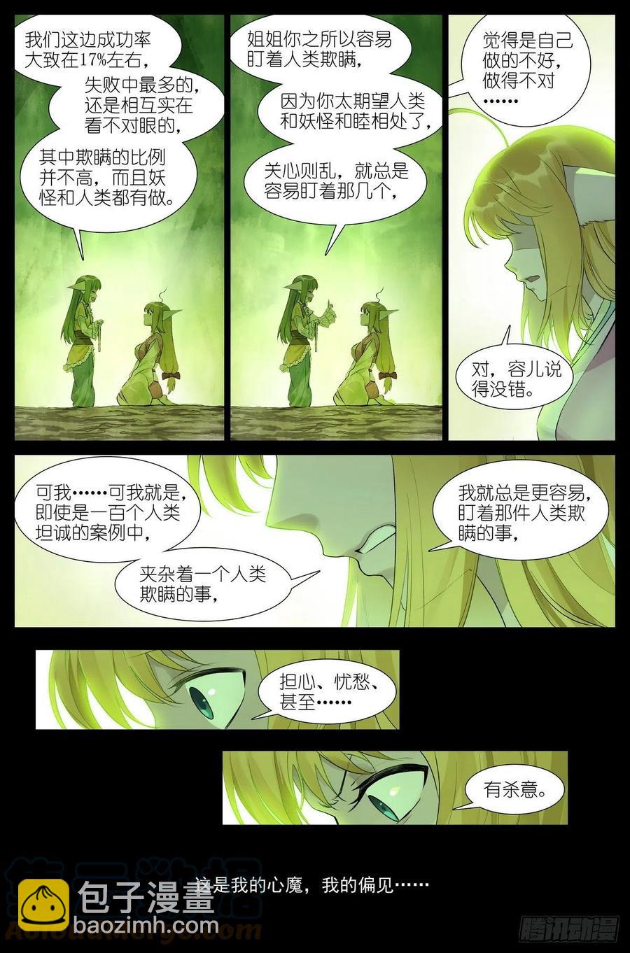 🍹狐妖小红娘 总454·他为什么就？！ 第9页
