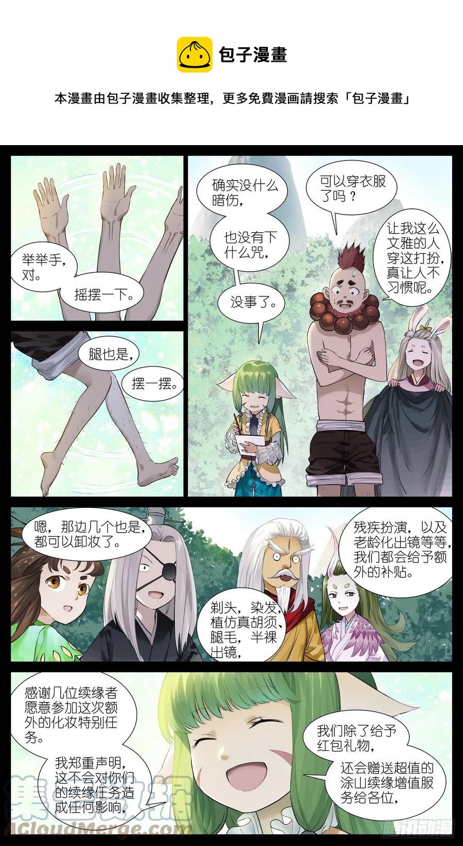 🍹狐妖小红娘 总456·红仙爱人 第1页