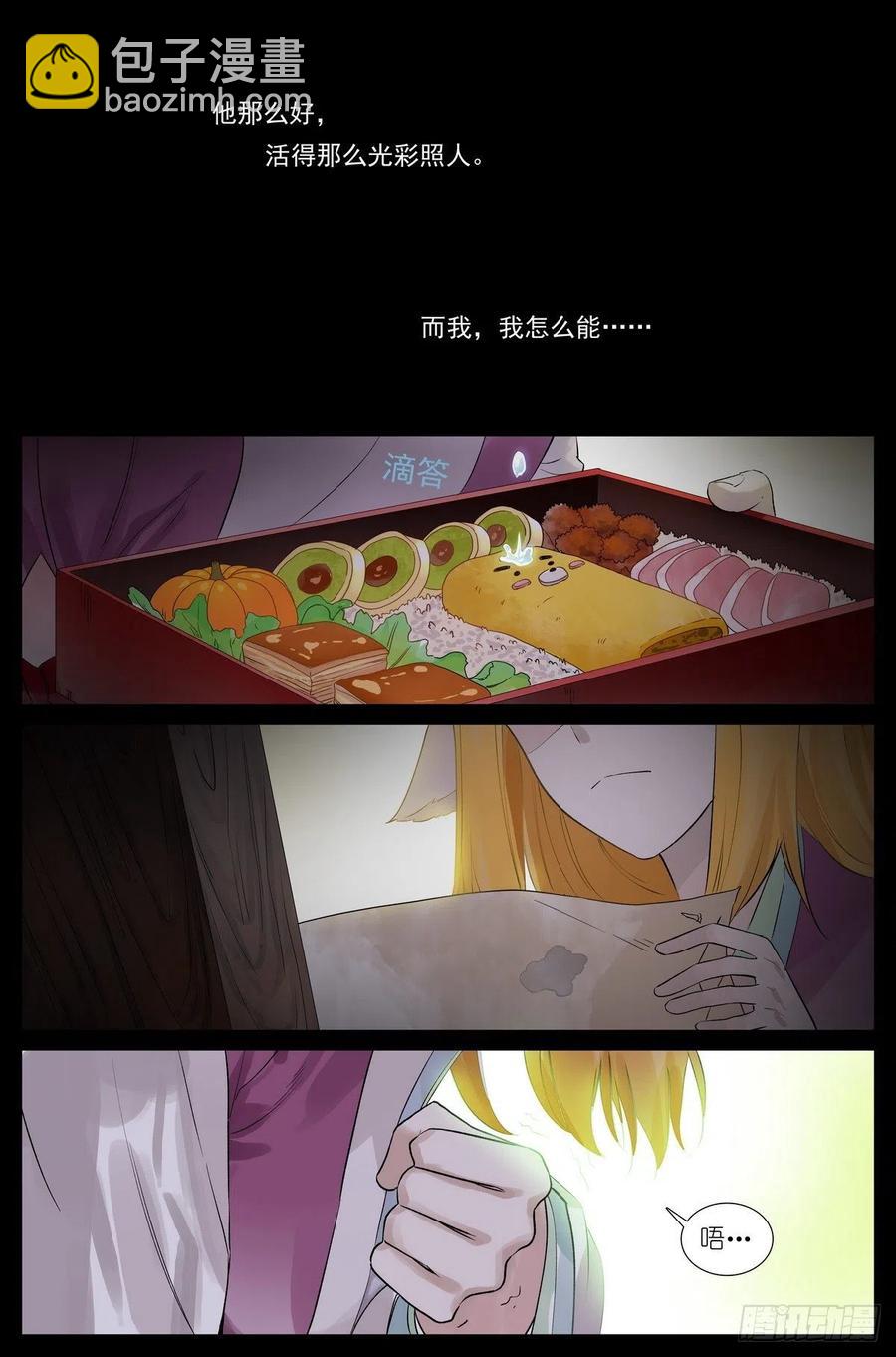 🍹狐妖小红娘 总456·红仙爱人 第12页