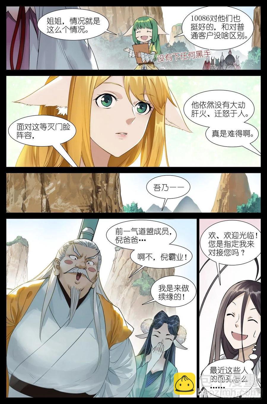 🍹狐妖小红娘 总456·红仙爱人 第2页