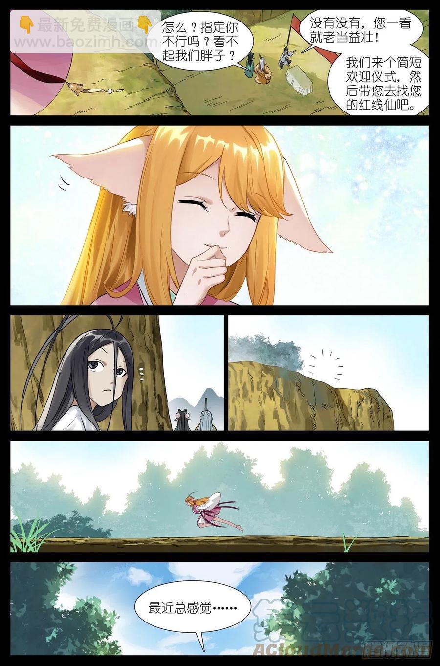 🍹狐妖小红娘 总456·红仙爱人 第3页