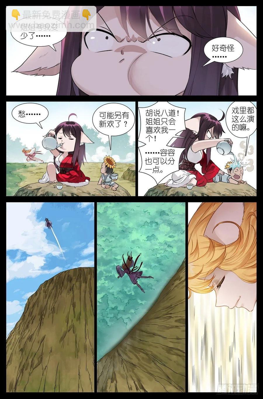 🍹狐妖小红娘 总456·红仙爱人 第4页