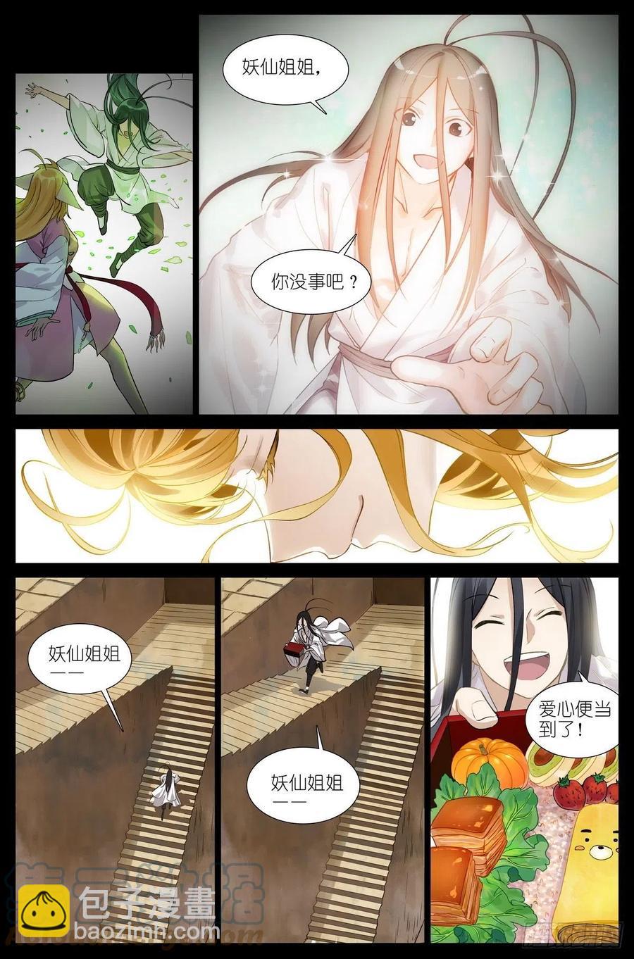 🍹狐妖小红娘 总456·红仙爱人 第5页