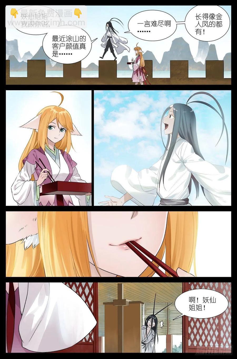 🍹狐妖小红娘 总456·红仙爱人 第6页