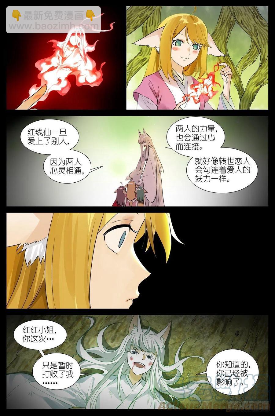 🍹狐妖小红娘 总456·红仙爱人 第9页