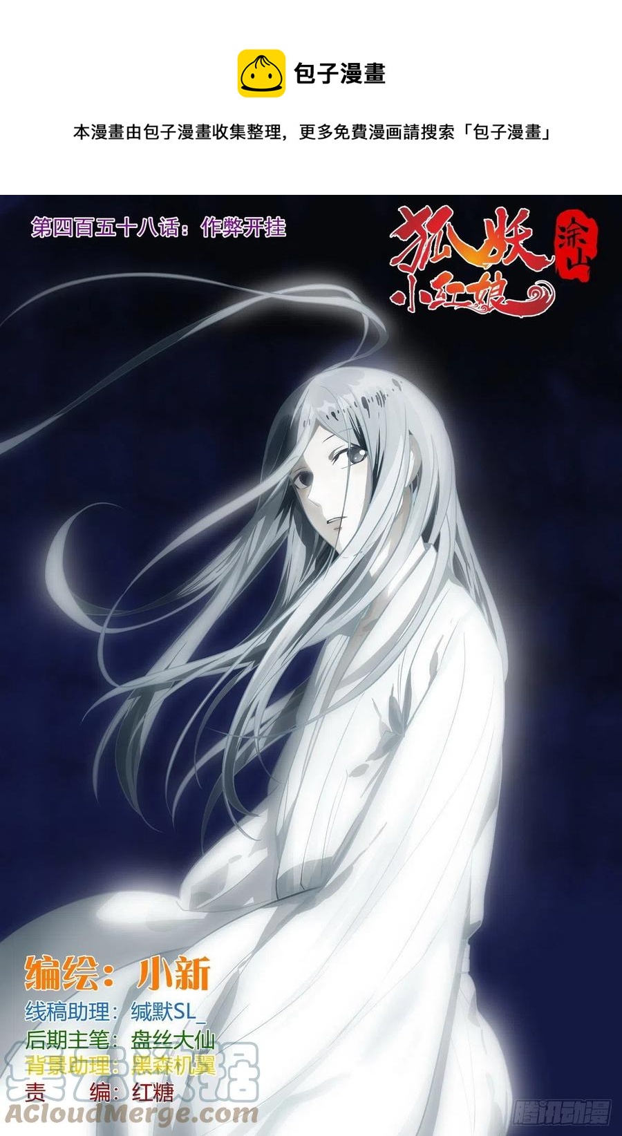 🍹狐妖小红娘 总458·作弊开挂 第1页