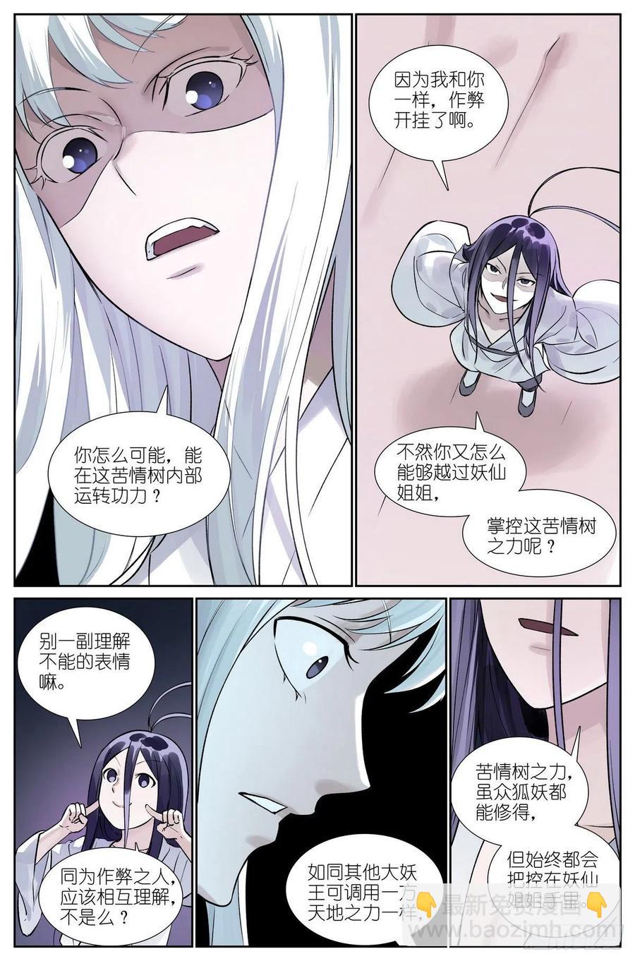 🍹狐妖小红娘 总458·作弊开挂 第10页