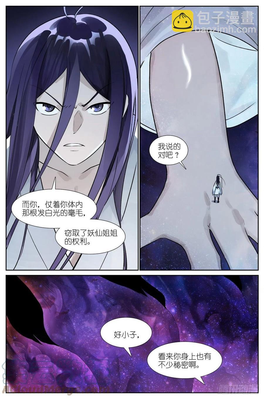 🍹狐妖小红娘 总458·作弊开挂 第11页