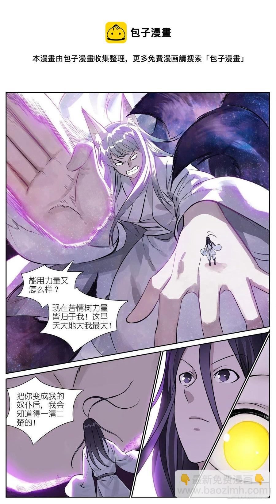 🍹狐妖小红娘 总458·作弊开挂 第12页