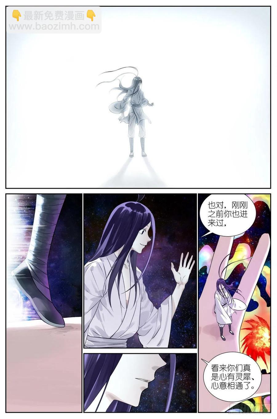 🍹狐妖小红娘 总458·作弊开挂 第6页