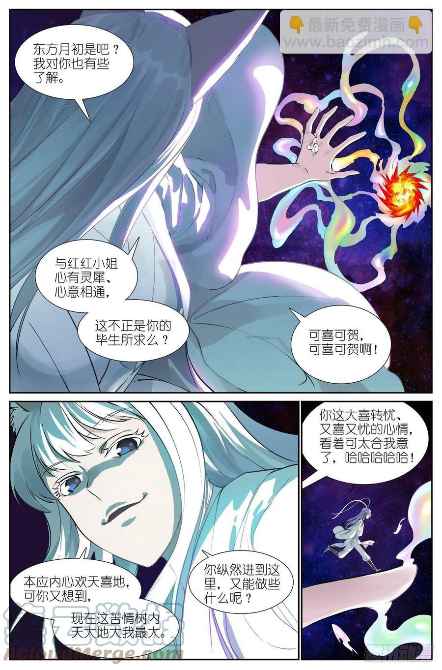 🍹狐妖小红娘 总458·作弊开挂 第7页