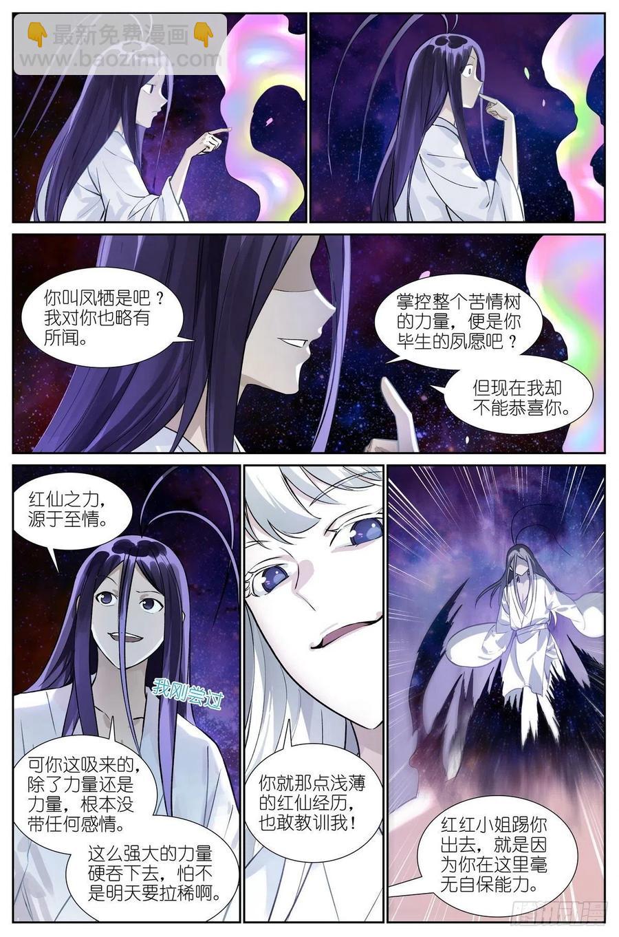 🍹狐妖小红娘 总458·作弊开挂 第8页