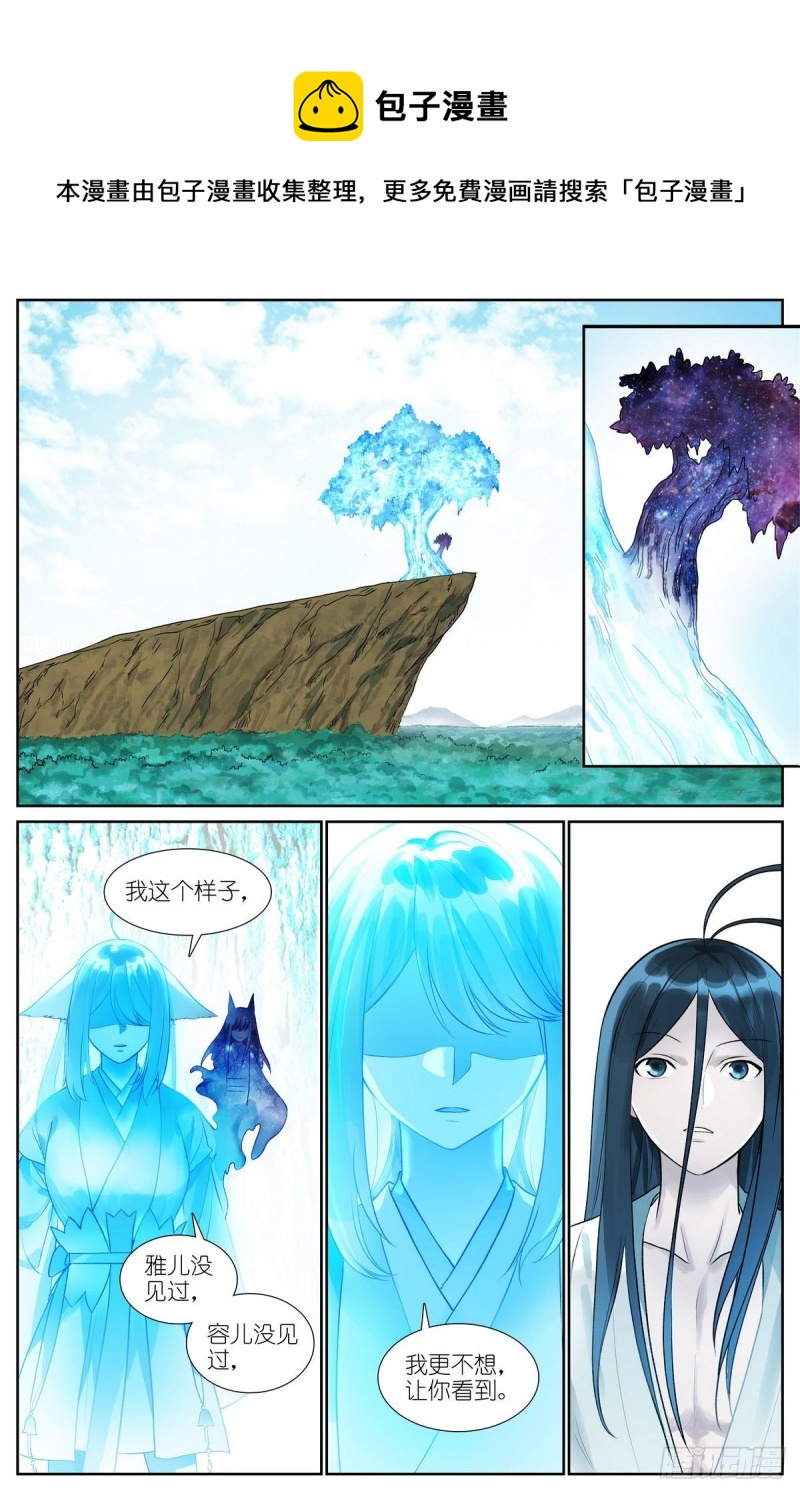 🍹狐妖小红娘 总460·真心话大冒险 第1页