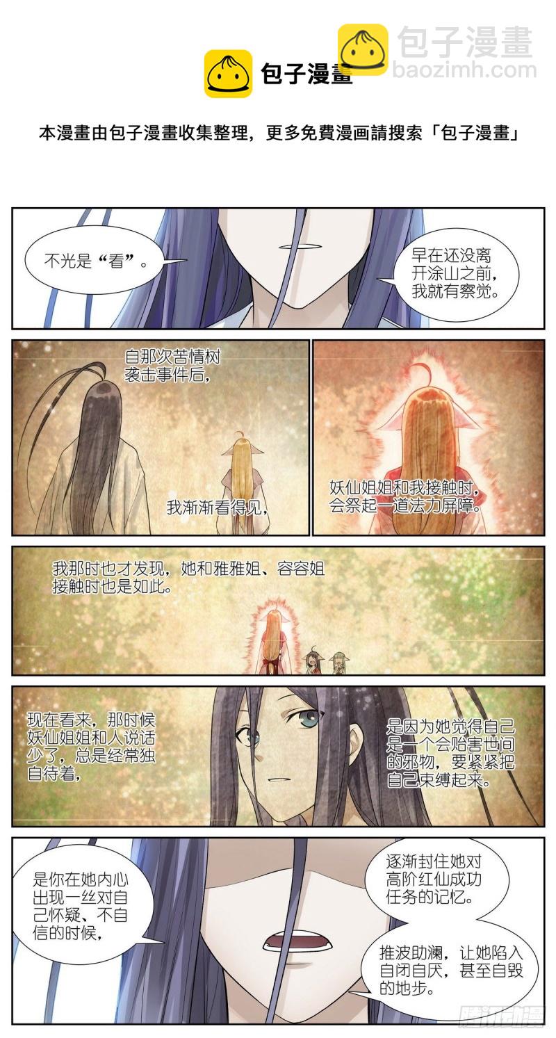 🍹狐妖小红娘 总460·真心话大冒险 第10页