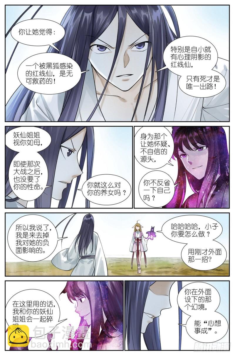 🍹狐妖小红娘 总460·真心话大冒险 第11页