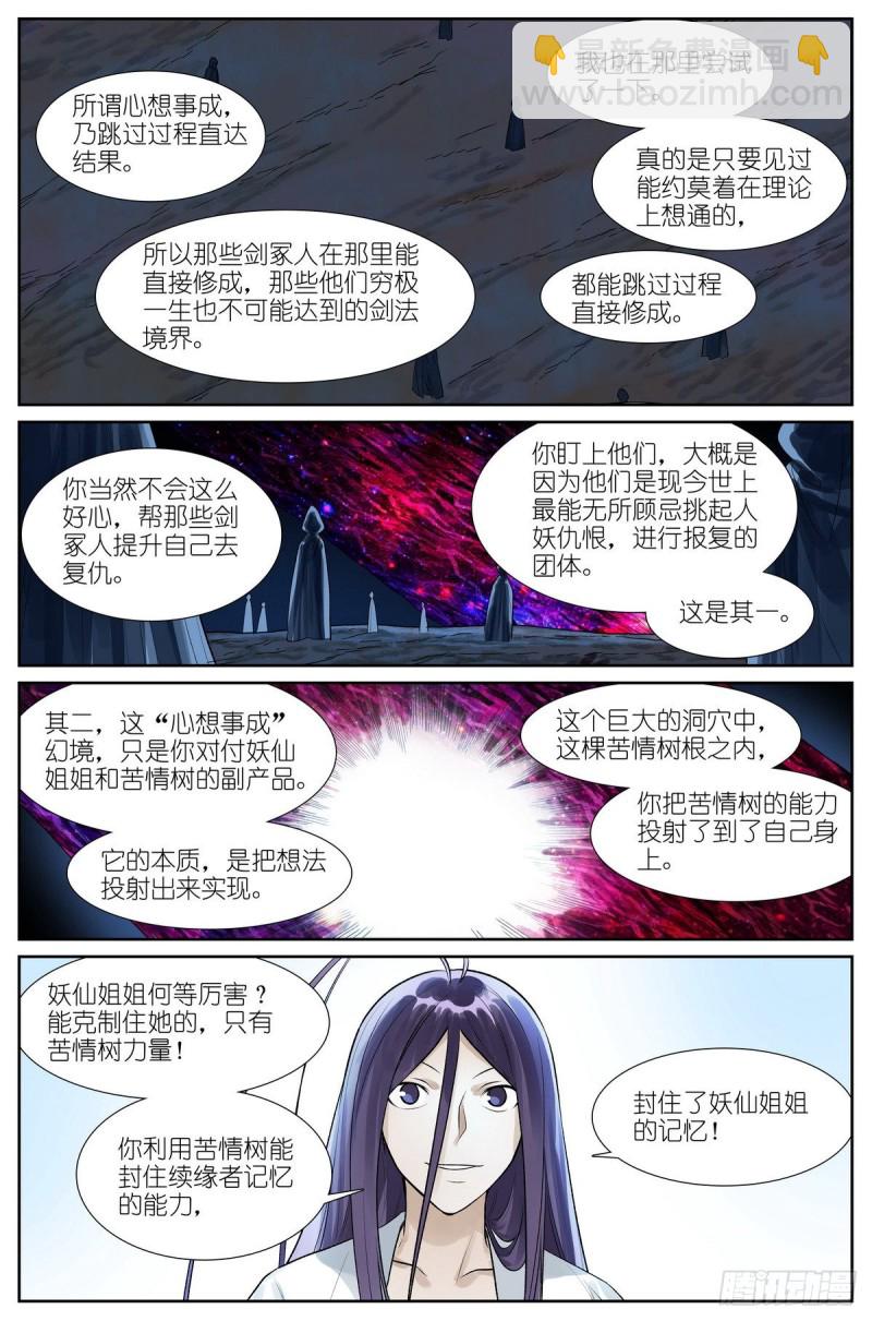 🍹狐妖小红娘 总460·真心话大冒险 第12页