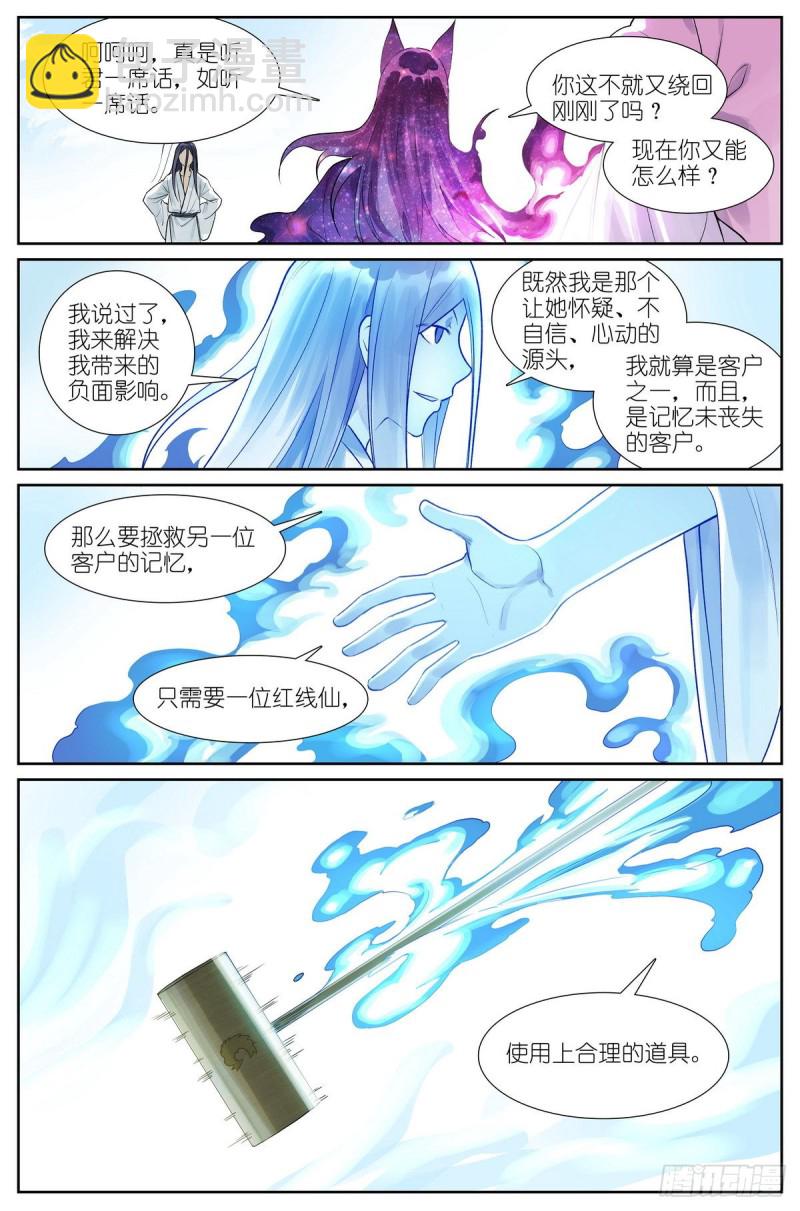 🍹狐妖小红娘 总460·真心话大冒险 第13页