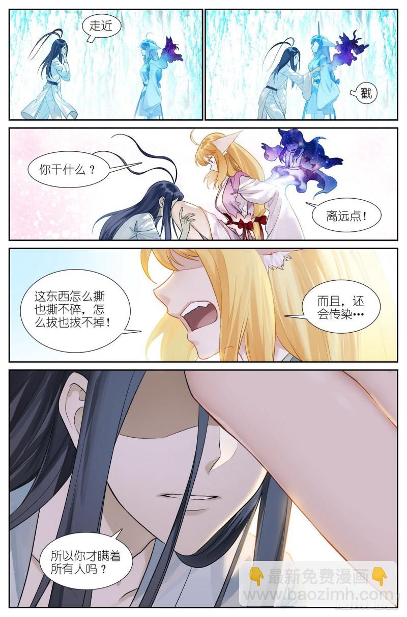 🍹狐妖小红娘 总460·真心话大冒险 第2页