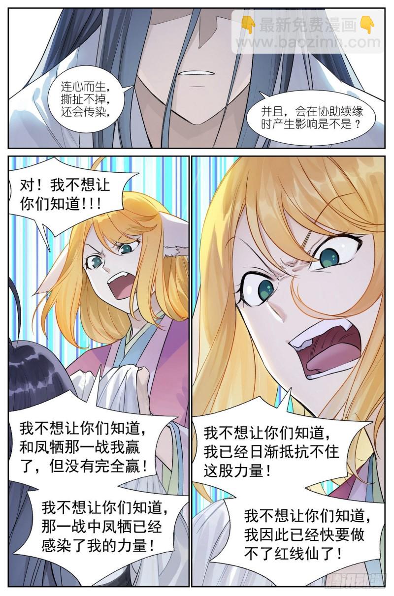 🍹狐妖小红娘 总460·真心话大冒险 第3页
