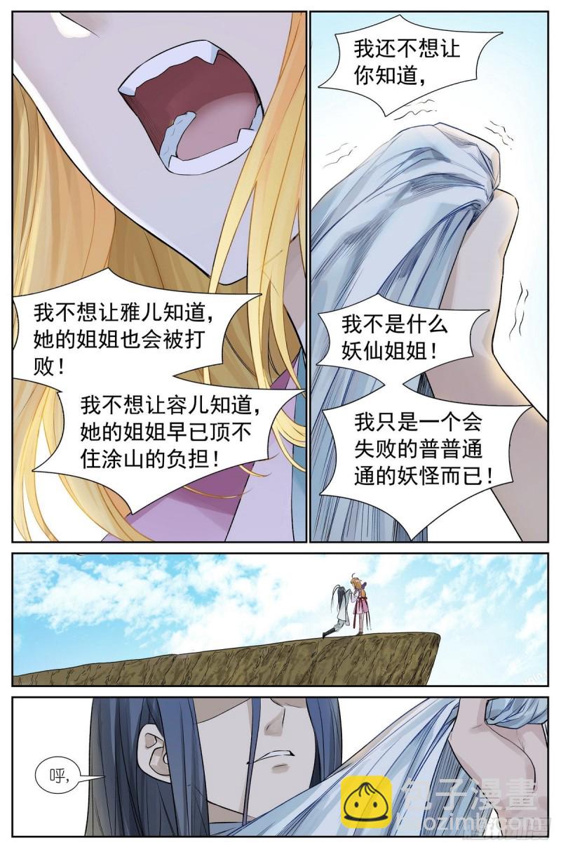 🍹狐妖小红娘 总460·真心话大冒险 第4页