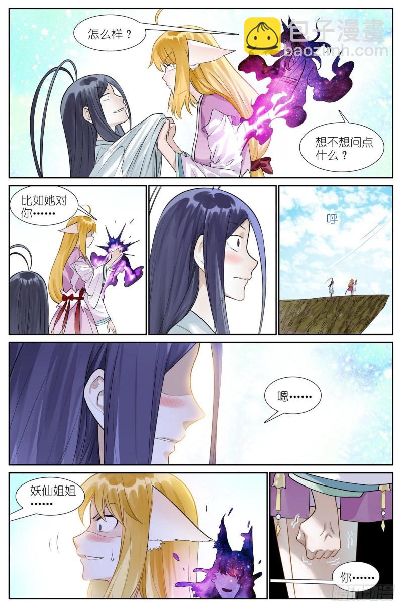🍹狐妖小红娘 总460·真心话大冒险 第6页