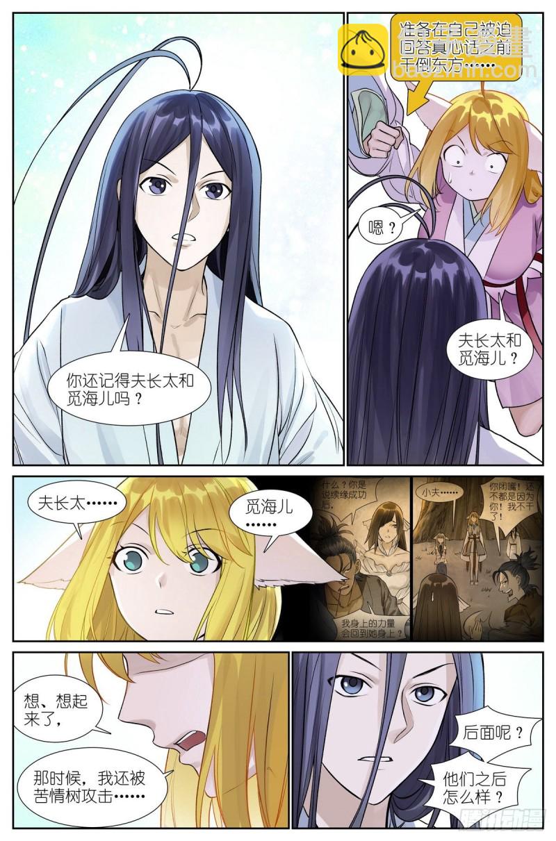 🍹狐妖小红娘 总460·真心话大冒险 第7页