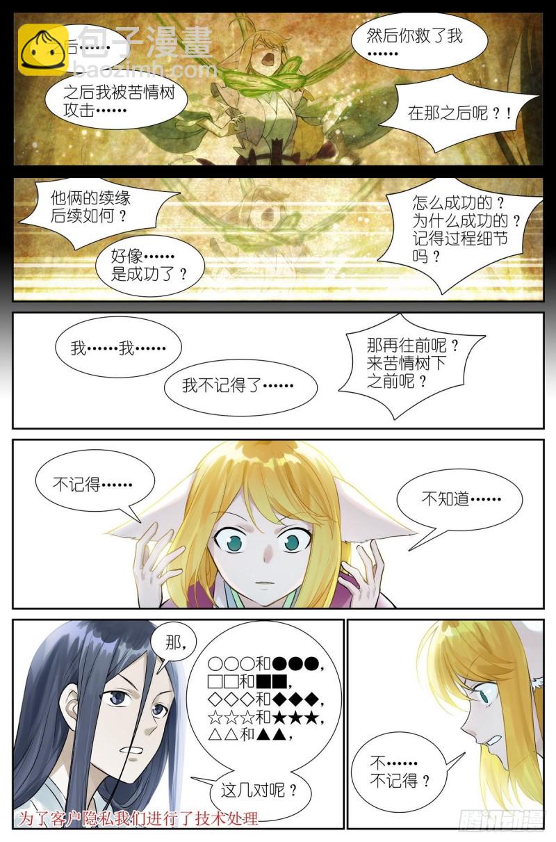 🍹狐妖小红娘 总460·真心话大冒险 第8页