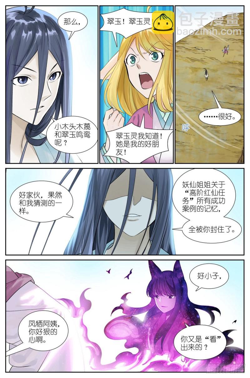 🍹狐妖小红娘 总460·真心话大冒险 第9页