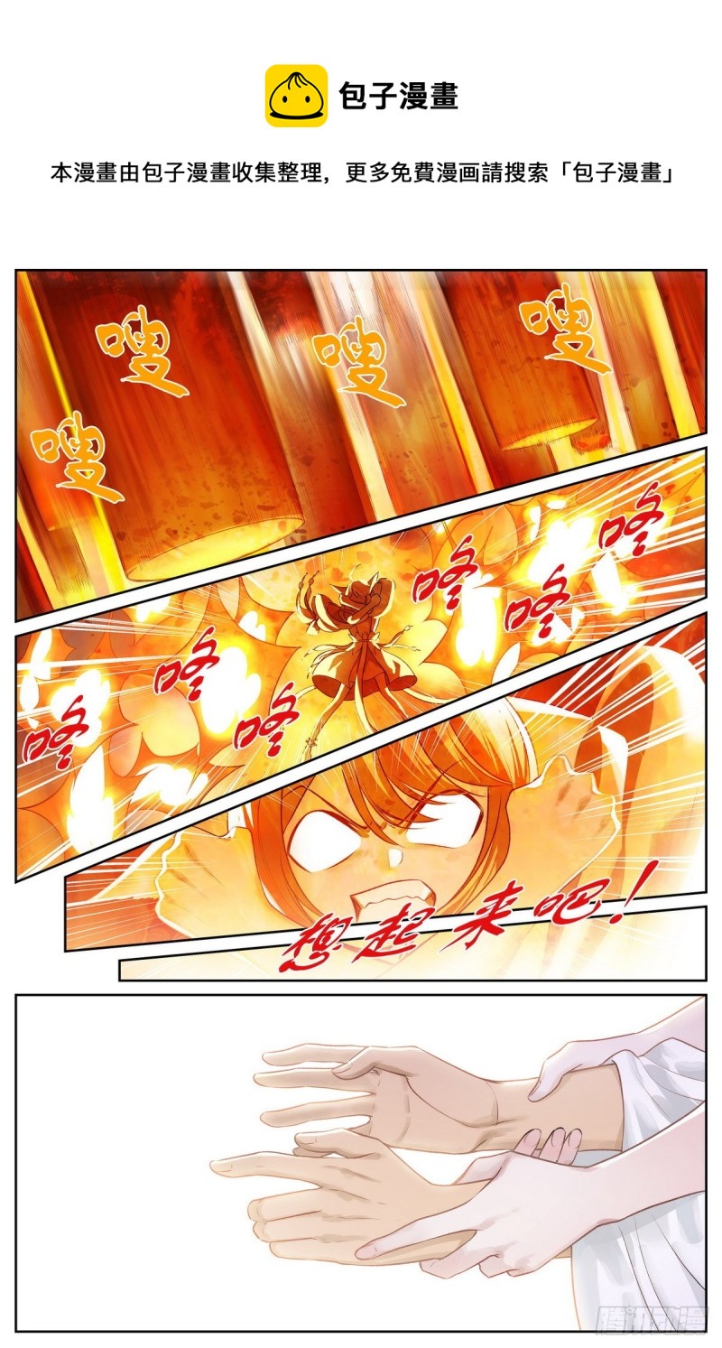 🍹狐妖小红娘 总462·绑架 第1页