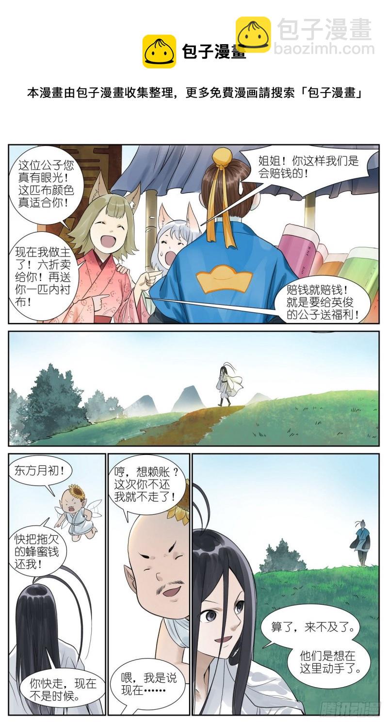 🍹狐妖小红娘 总462·绑架 第10页